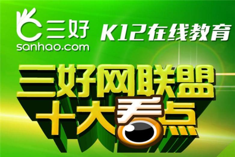 三好教育加盟 三好教育加盟