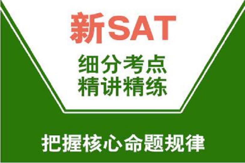 SAT培训加盟