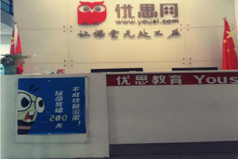 优思网校加盟