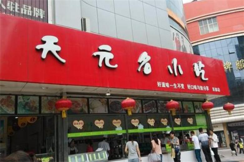 天元名小吃加盟