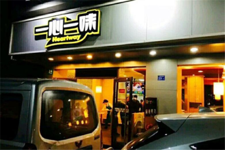 一心一味小吃加盟
