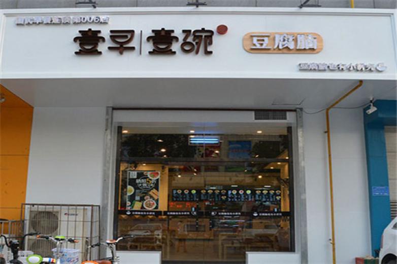 壹早壹碗加盟
