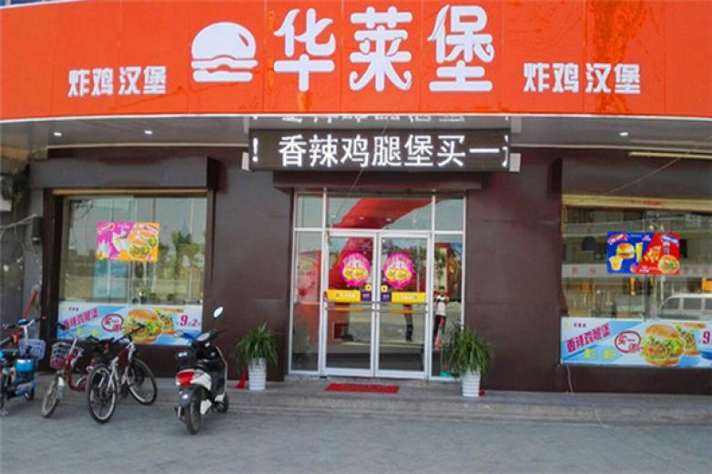 华莱堡汉堡加盟