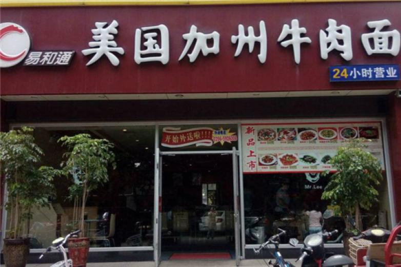 加州牛肉面加盟