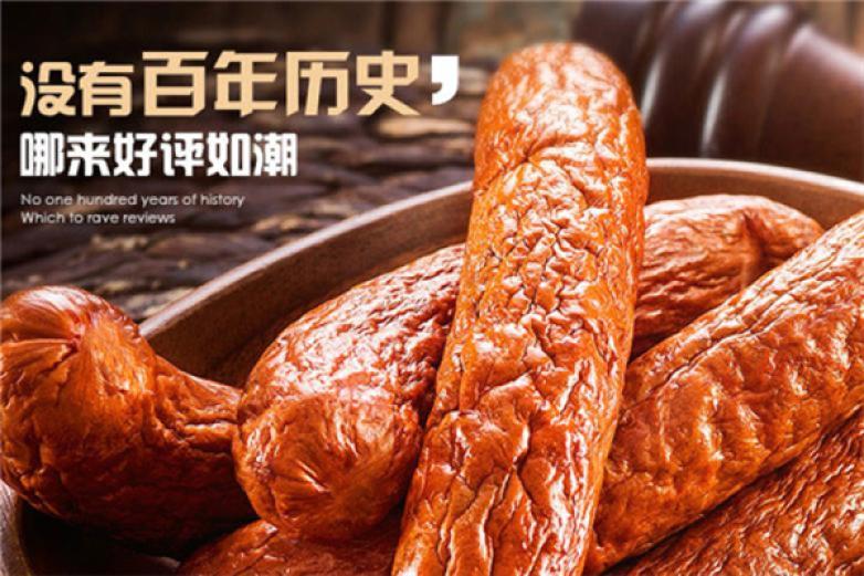 哈肉联红肠加盟