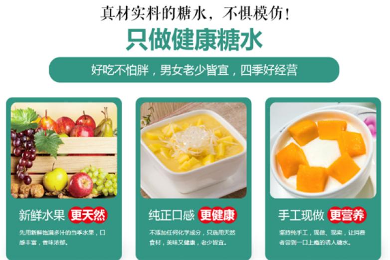 何小七糖水铺子加盟