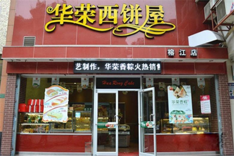 汕头华荣面包加盟