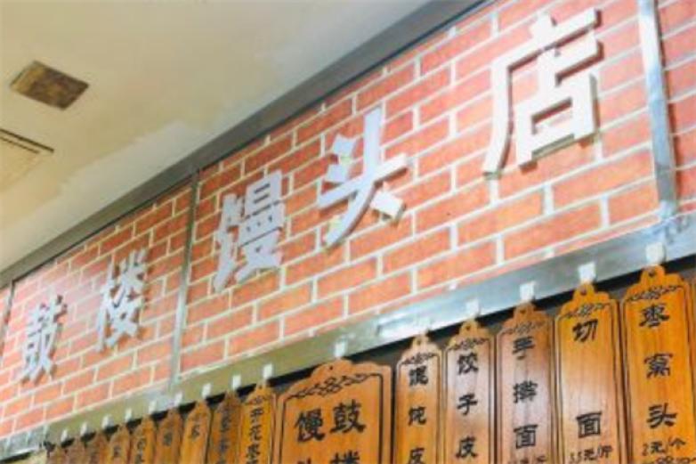 鼓楼馒头加盟