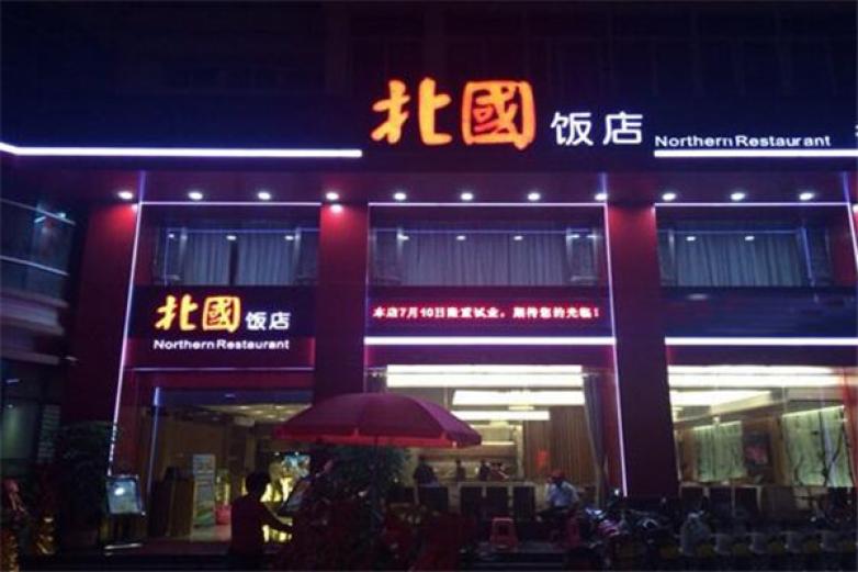 北国饭店加盟