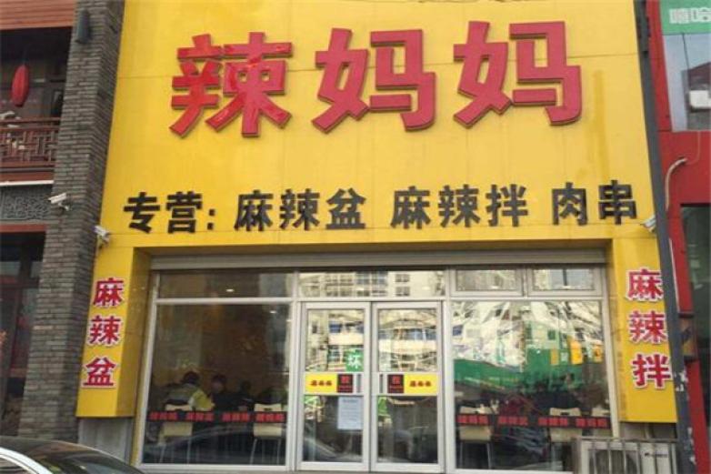 辣妈妈加盟