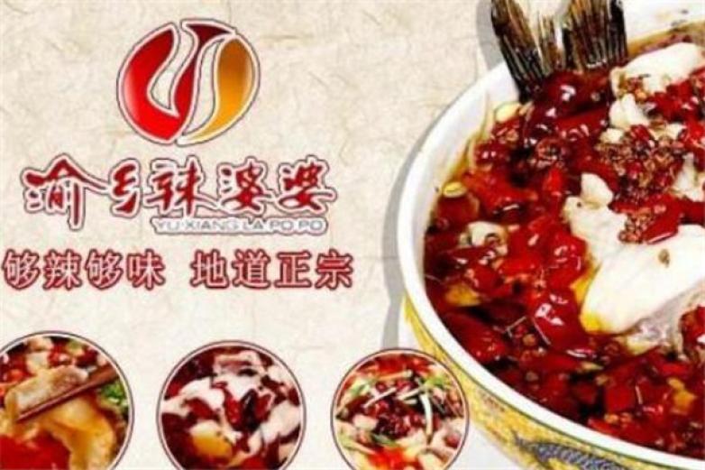 渝乡辣婆婆加盟