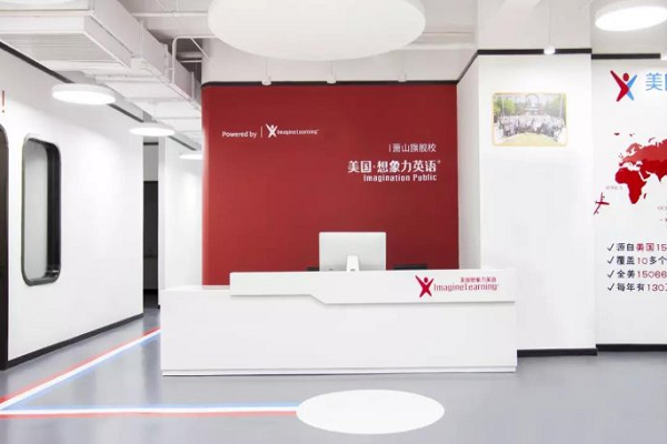 想象力英语加盟 想象力英语加盟