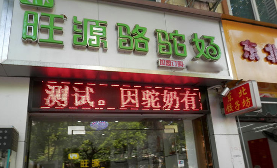 旺源骆驼奶加盟