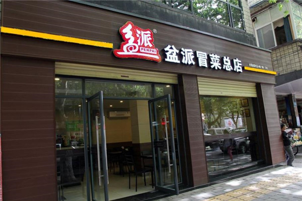 盆派冒菜加盟