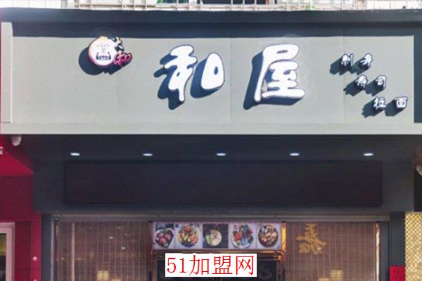 和屋寿司加盟