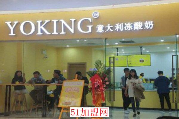 yoking冻酸奶加盟