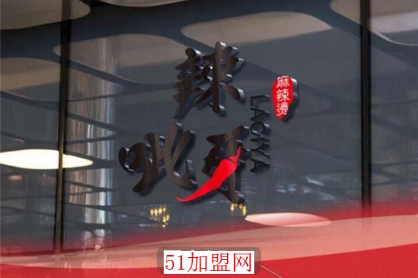 辣呲牙麻辣烫加盟