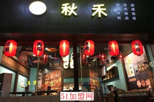 秋禾寿司加盟