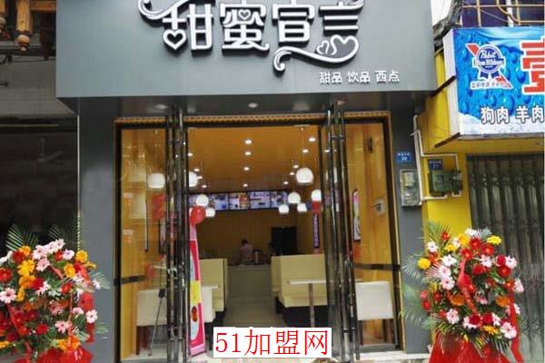 甜蜜宣言加盟
