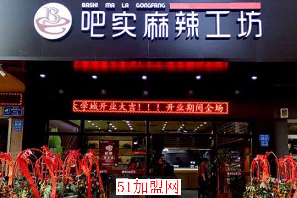 吧实麻辣工坊加盟
