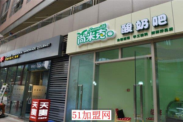 尚米克酸奶吧加盟