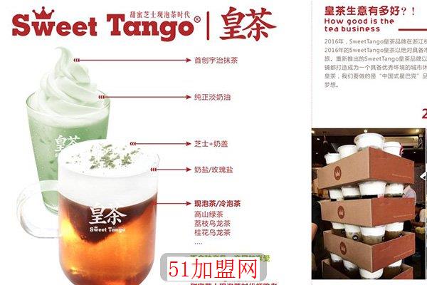 SweetTango皇茶加盟