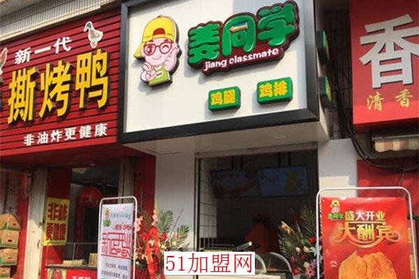 姜同学炸鸡加盟