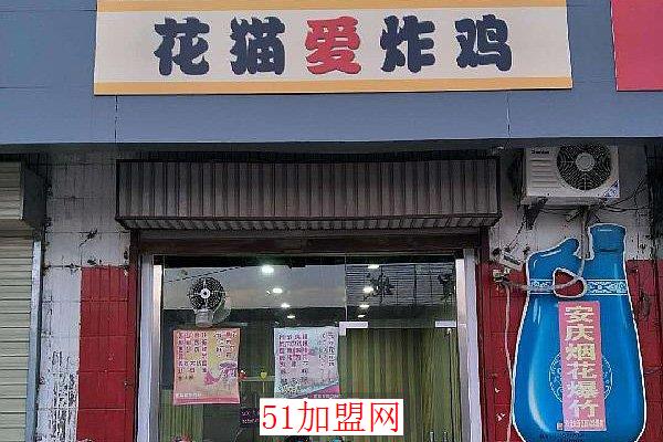 花猫爱炸鸡加盟