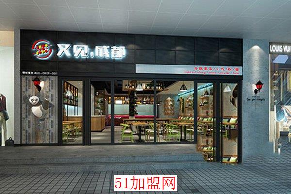 又见成都加盟