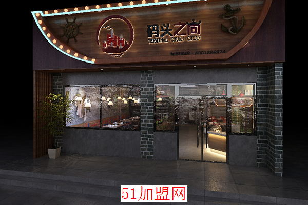 码头之尙砂锅串串加盟