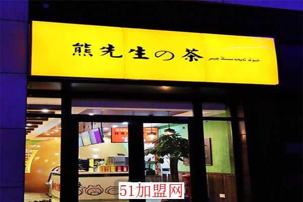 熊先生的茶加盟