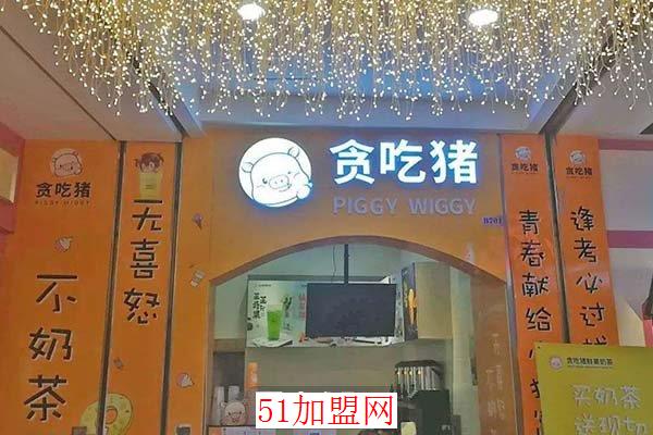 贪吃猪手工奶茶加盟