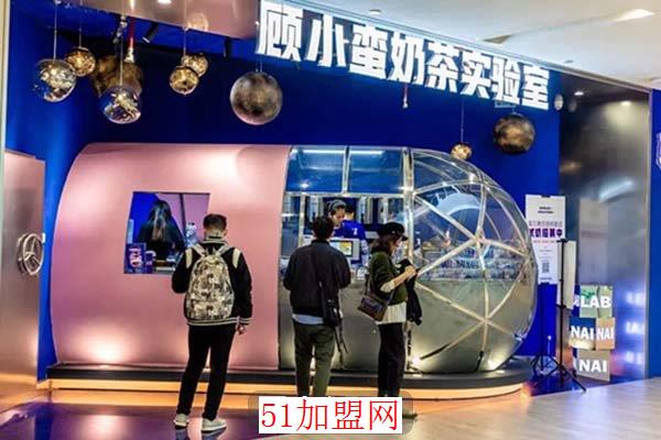 顾小蛮奶茶实验室加盟