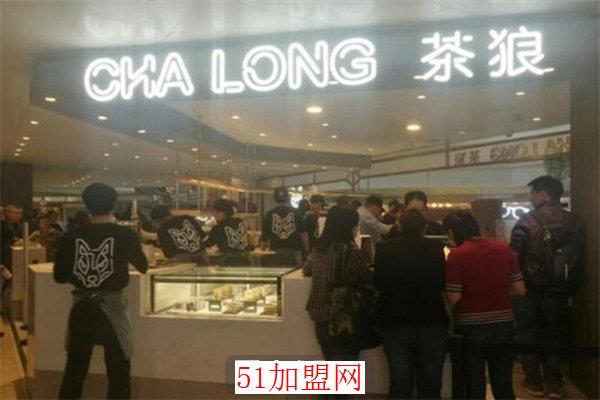 茶狼时尚茶饮加盟