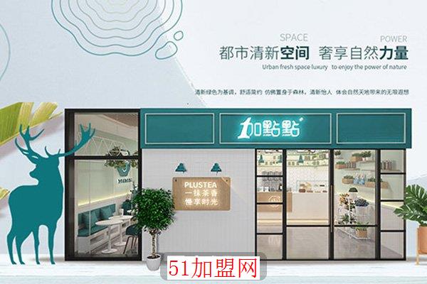 加点点奶茶加盟