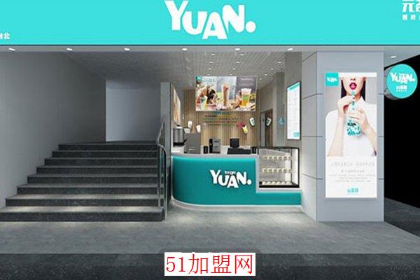 元茶圆奶茶加盟