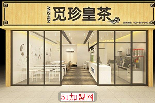 觅珍皇茶加盟