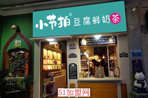 小节拍豆腐鲜奶茶加盟