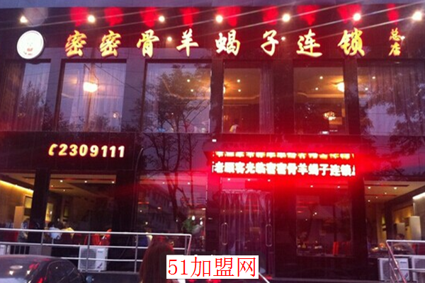 密密骨羊蝎子加盟