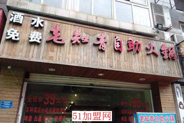 鑫珑村老知青主题火锅加盟