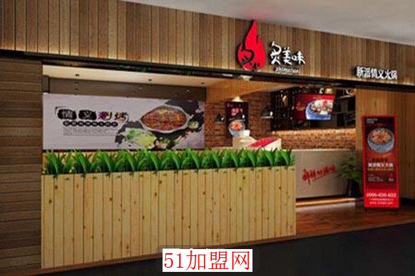 炙美味火锅加盟