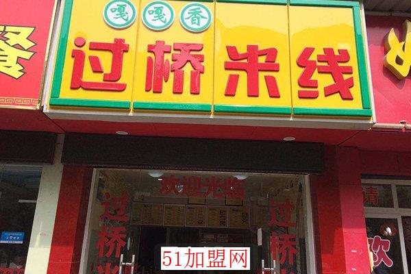 嘎嘎香过桥米线加盟