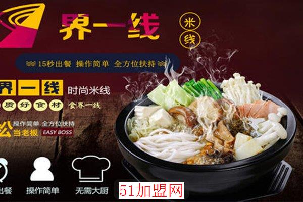 界一线米线加盟