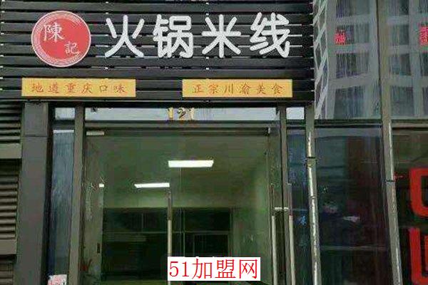 陈记火锅米线加盟