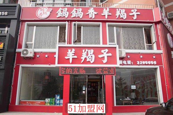 锅锅香羊蝎子火锅加盟