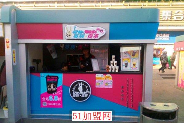 英族贡茶加盟