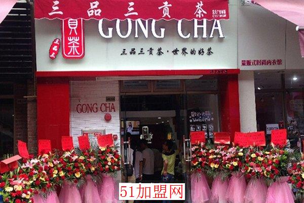 广州三品三贡茶加盟