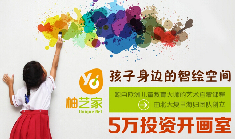 柚艺家美术教育加盟