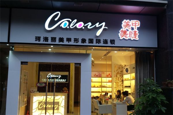 珂洛丽美甲加盟