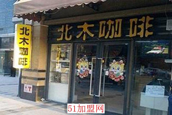 北木咖啡加盟